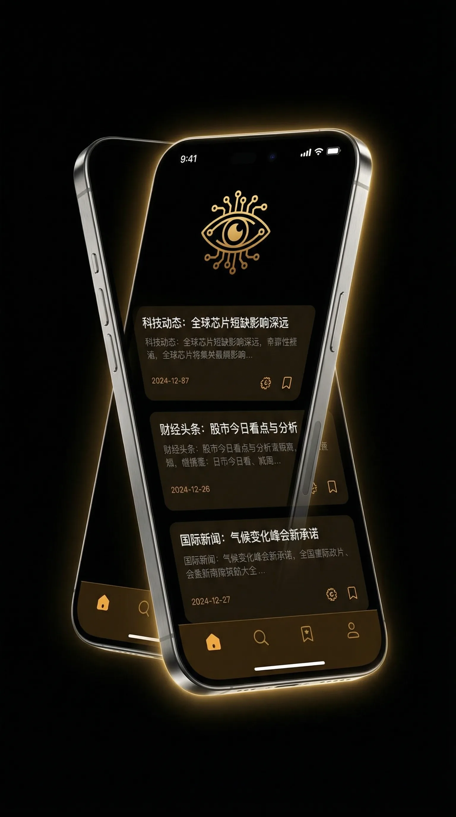 情逆三世 - 移动端情报客户端界面
